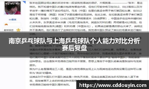 南京乒乓球队与上海乒乓球队个人能力对比分析赛后复盘